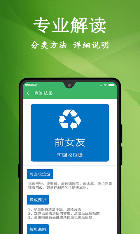 垃圾分类管理助手最新版v2.3 安卓版