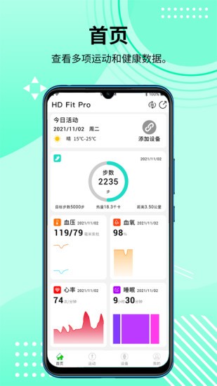 HD Fit Prov1.0.149安卓版