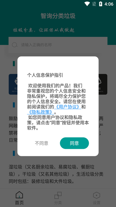 智询分类垃圾最新版v3.5.2 安卓版