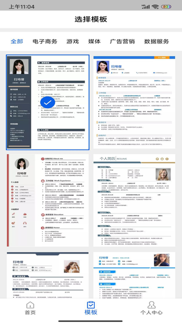 简历制作器appv1.1.9安卓版