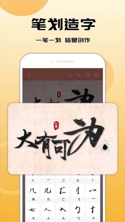 书法笔划造字v3.0.0 安卓版