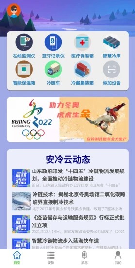 安冷云平台v1.0.9 安卓版