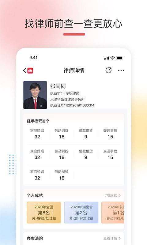 有律可寻最新版v1.0.0 安卓版