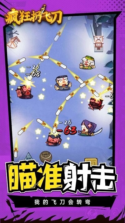 疯狂扔飞刀官方版v1.0.0 安卓版