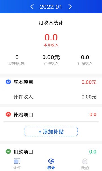 多多计件软件