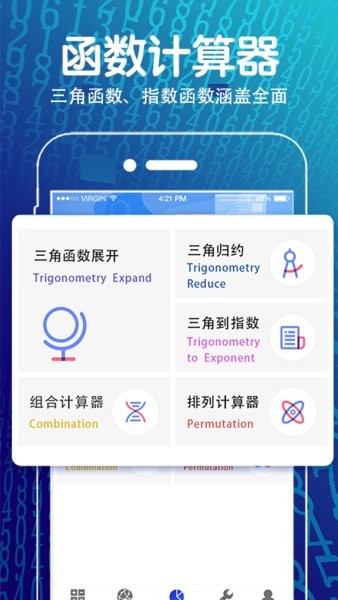 解方程几何计算器v4.8.88安卓版