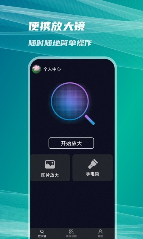 扩展放大镜app
