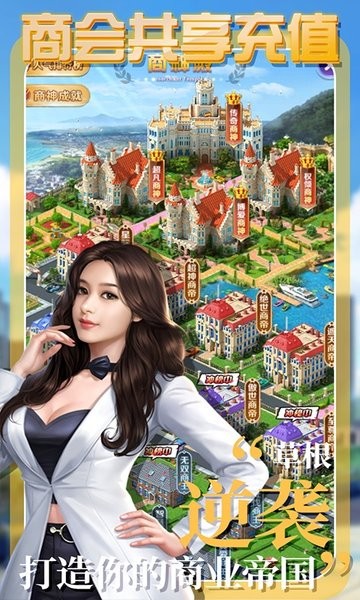 拥堵的城市性感红颜手游