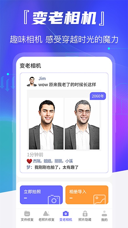 智能老照片修复软件v5.1.0安卓版