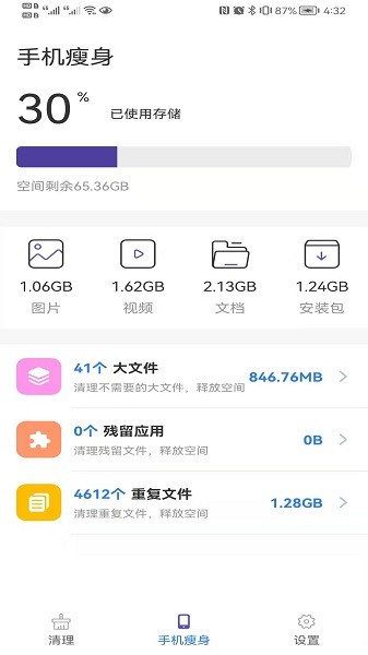 小保优化大师手机版v1.0.1 安卓版