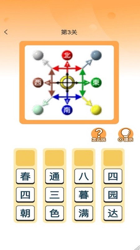 成语大帅appv1.0.1 安卓版
