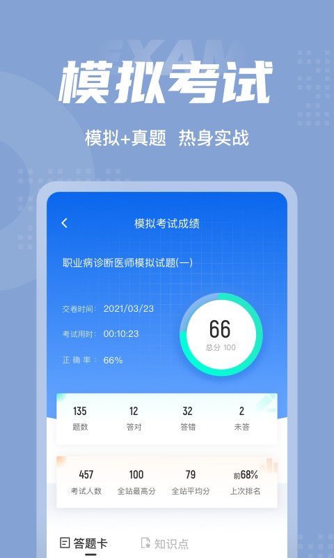 职业病诊断医师考试聚题库appv1.6.5 安卓版