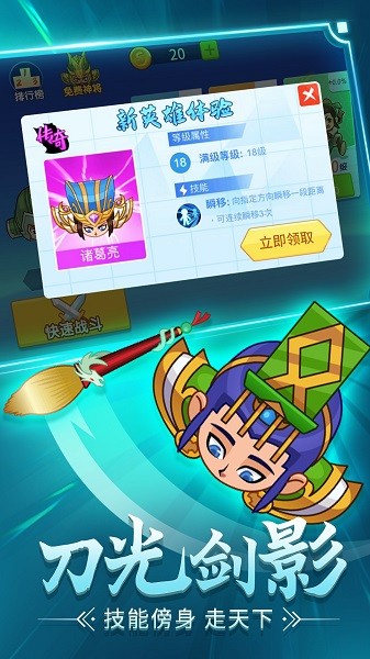 刀剑战三国下载