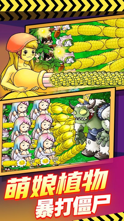 萌娘植物反击战官方版v1.0 安卓版