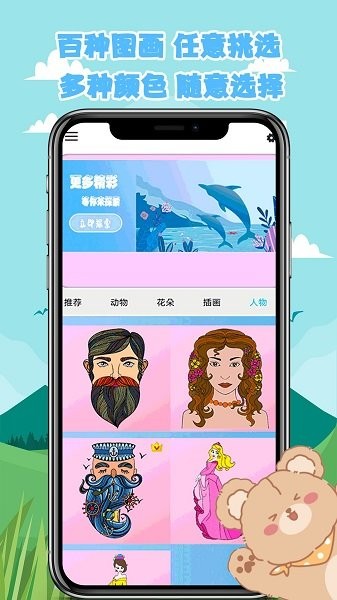 数字画画填色v2.4 安卓版