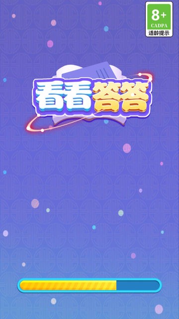 看看答答官方版v1.0.2 安卓版