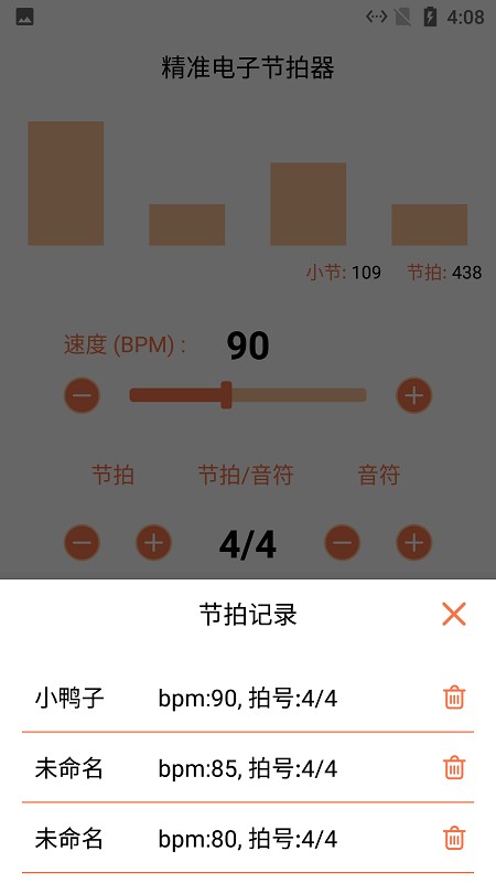 小新电子节拍器appv1.3 安卓版