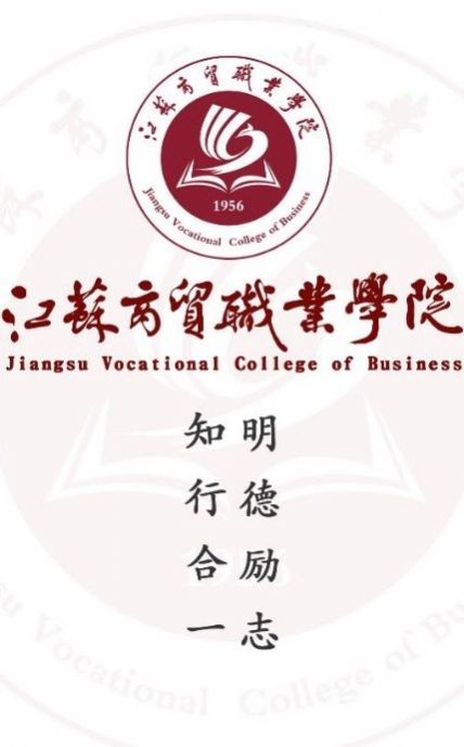江苏商贸职业学院m江苏商贸v2.0.0 安卓版