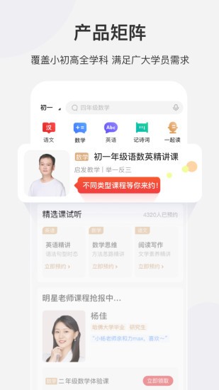 希望学网校手机版(希望在线)v9.50.02安卓版