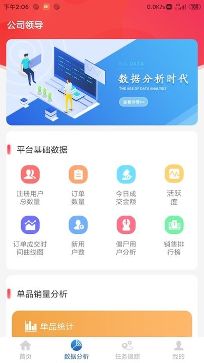 药速宝数据端官方版v1.3.4 安卓版