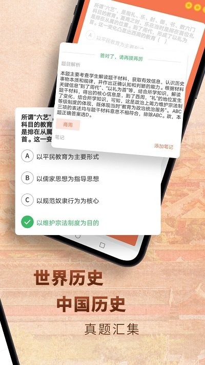 高中历史君官方版v1.7.9安卓版