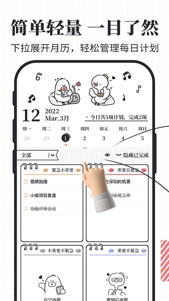我要做计划下载