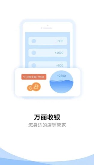 万丽收银官方版v1.3.5安卓版