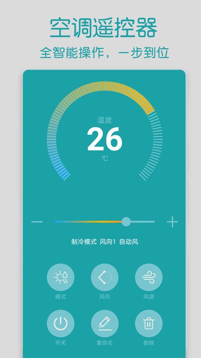智家万能遥控器app