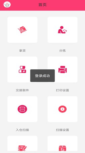 wms仓储软件v2.9.7.1安卓版