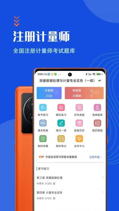 注册计量师智题库官方版v1.0.0 安卓版