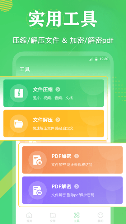 PDF格式转换全能王手机版v3.3.6 安卓版