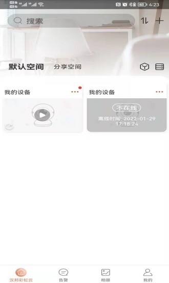汉邦彩虹云pro app