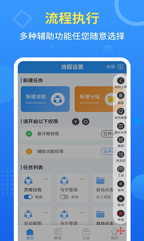 自动点击全能app
