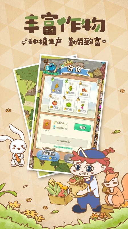 花语农场游戏v1.0.141 安卓最新版