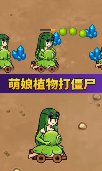 萌娘植物战怪兽官方版v1.0 安卓版