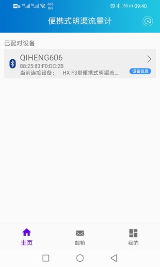 便携式明渠流量计操作系统v1.1.2安卓版