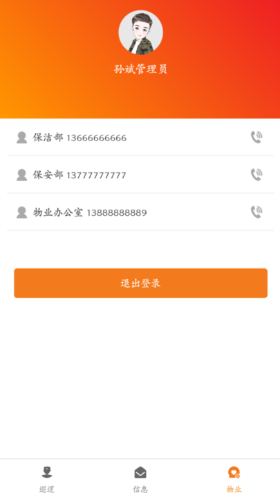 一键生活物业端app