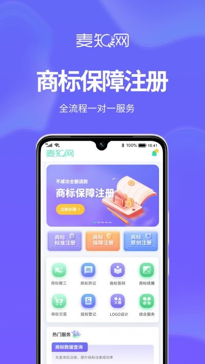 麦知商标申请注册查询官方版v1.0.0 安卓版