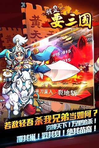 就是要三国游戏v1.3.0 安卓版
