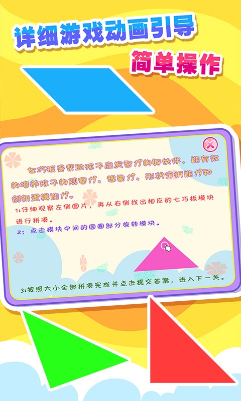 儿童七巧板游戏APPv25.9 安卓版