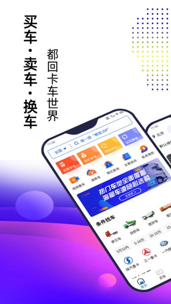 卡车世界二手车服务v2.1.3 安卓版