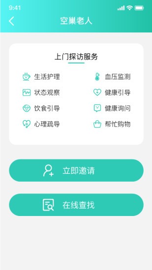 伊了健康v4.6.1安卓版