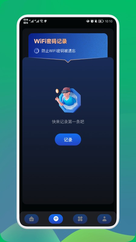 无线密码钥匙管家v1.1 安卓版