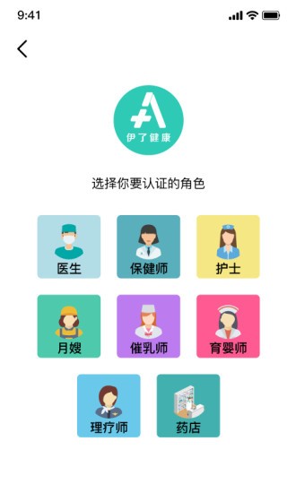 伊了健康商家端v4.6.1安卓版