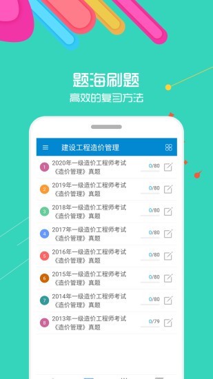 造价工程师考试app