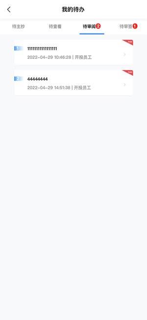 开投OA移动协同办公v2.0.0 安卓版