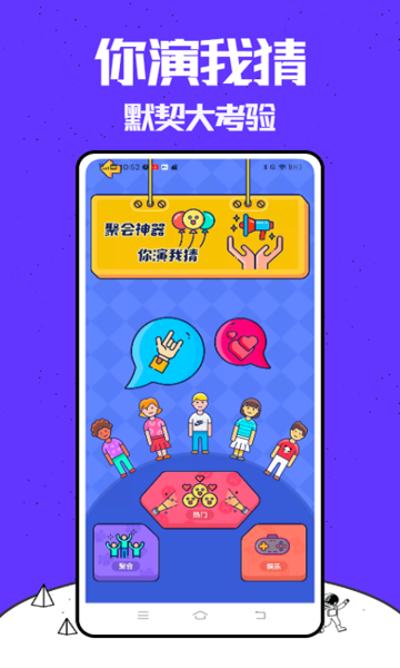 你来比划我猜游戏v2.0.1 安卓版