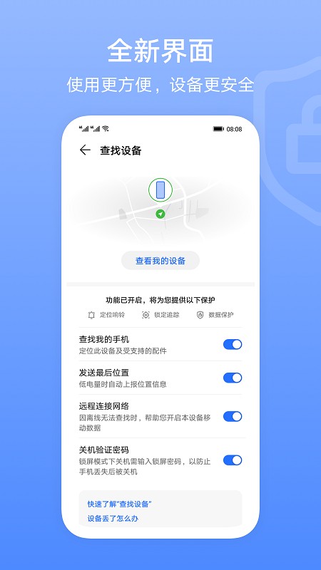 荣耀查找设备appv1.0.0.000 安卓版