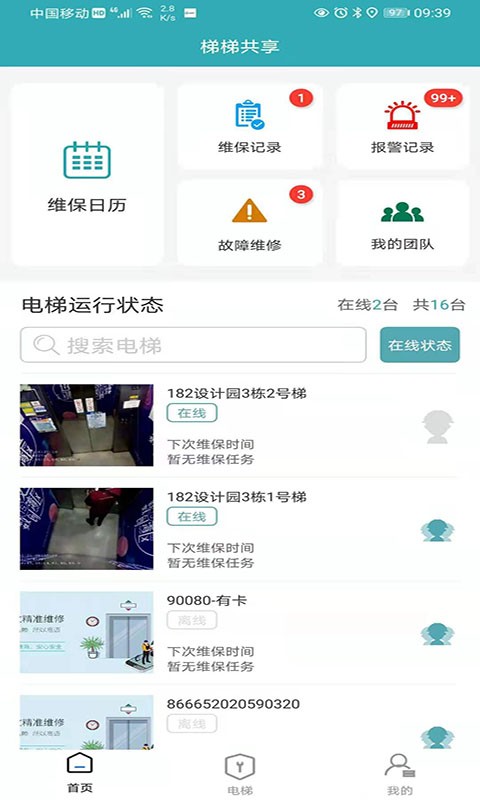 梯梯共享app