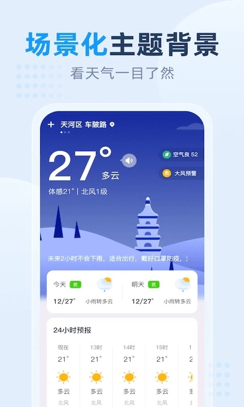 小时天气官方版v1.1.3 安卓版